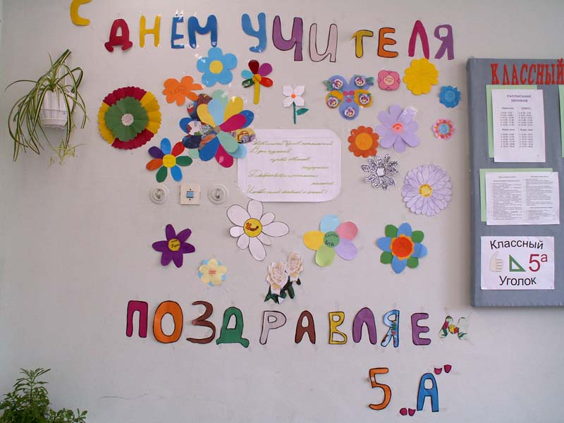 Что подарит учительнице на день учителя Что подарит учительнице на день учителя